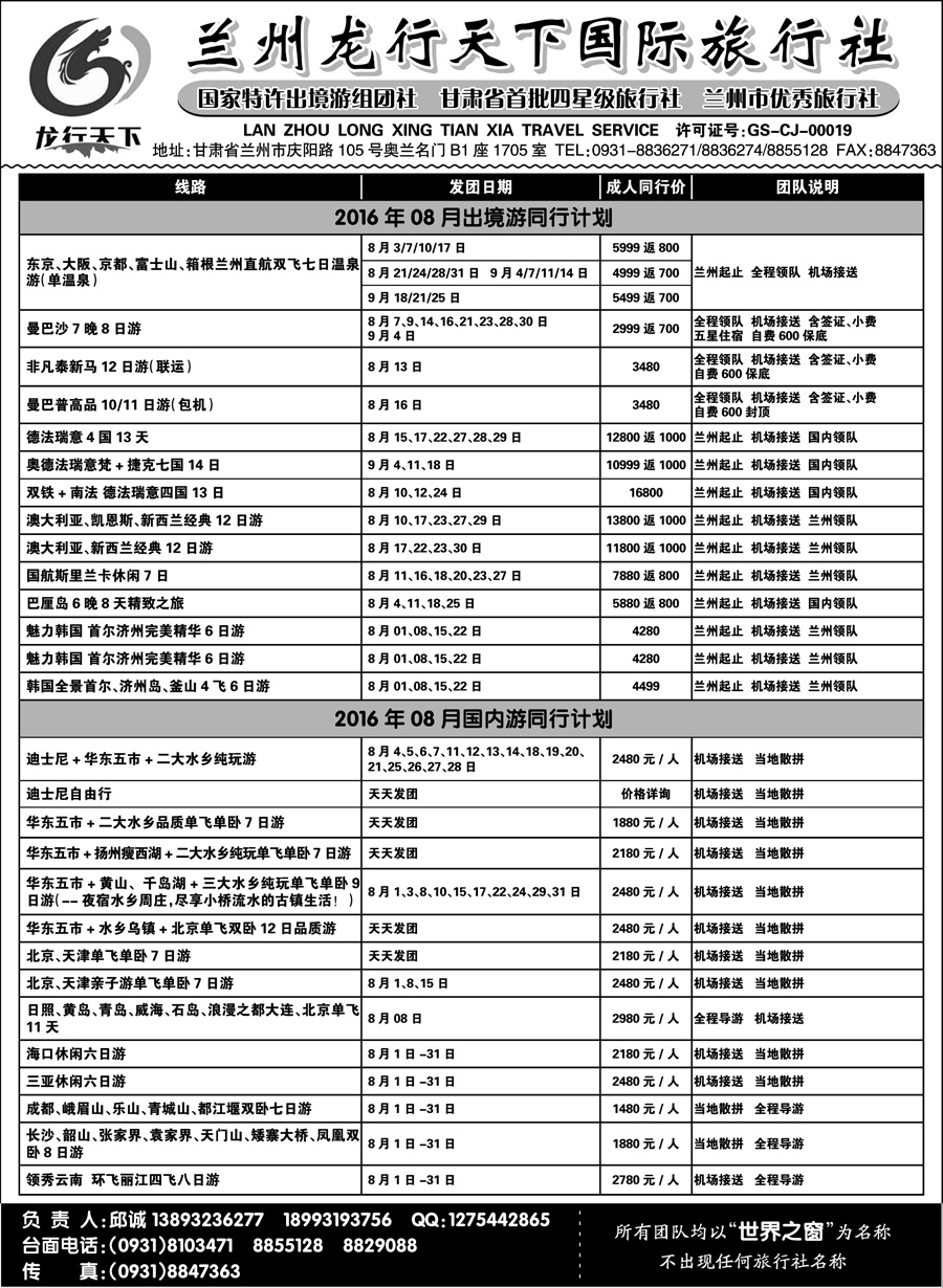 G红扉01   兰州龙行天下国际旅行社