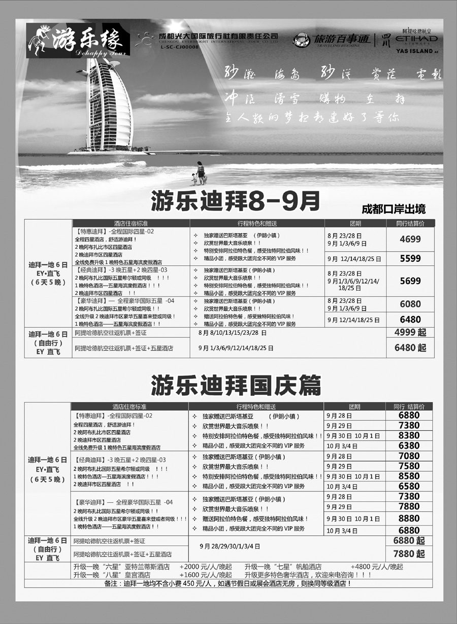 G蓝黑10   成都光大国际旅行社1