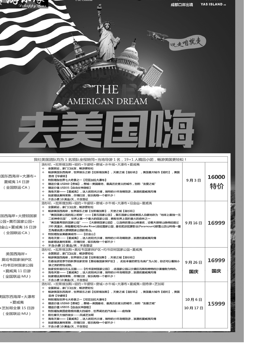 G蓝黑11   成都光大国际旅行社2