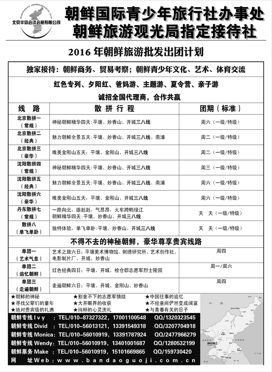 G蓝黑17   半岛国际-朝鲜专线