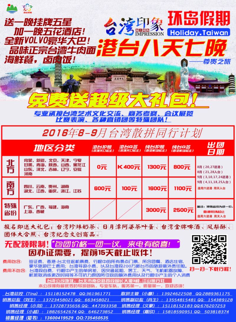 K红彩03     环岛假期-2016年8--9月台湾同行计划