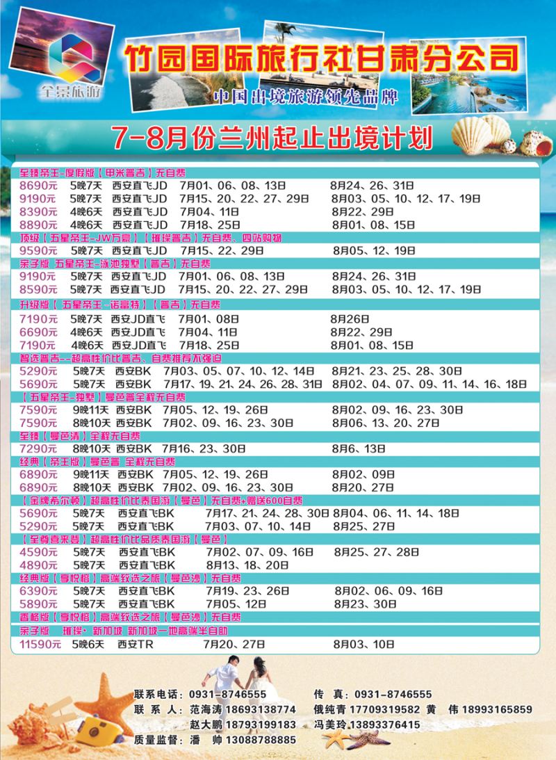 K蓝彩02     竹园国际旅行社