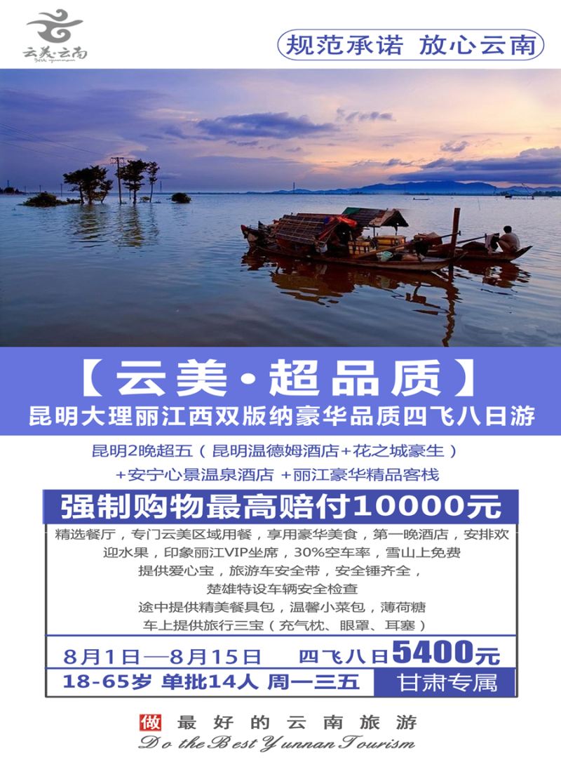 K蓝版封二    玩美云南