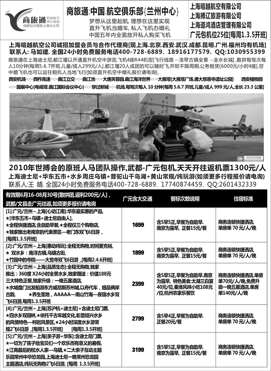 D红扉07    上海迪士尼+华东五市