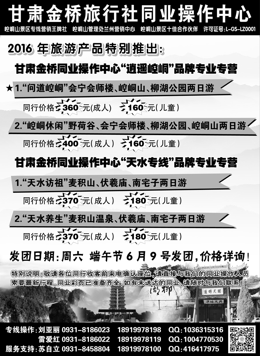 F红黑11     甘肃金桥旅行社—红色旅游专线2