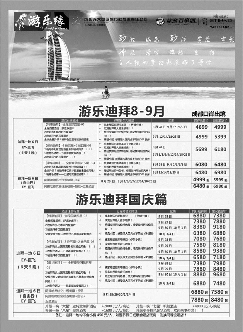 G蓝黑10   成都光大国际旅行社1