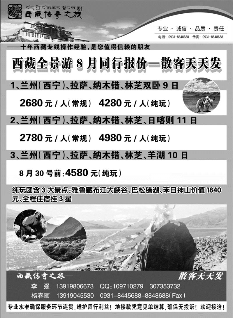 C蓝扉01      西藏传奇之旅