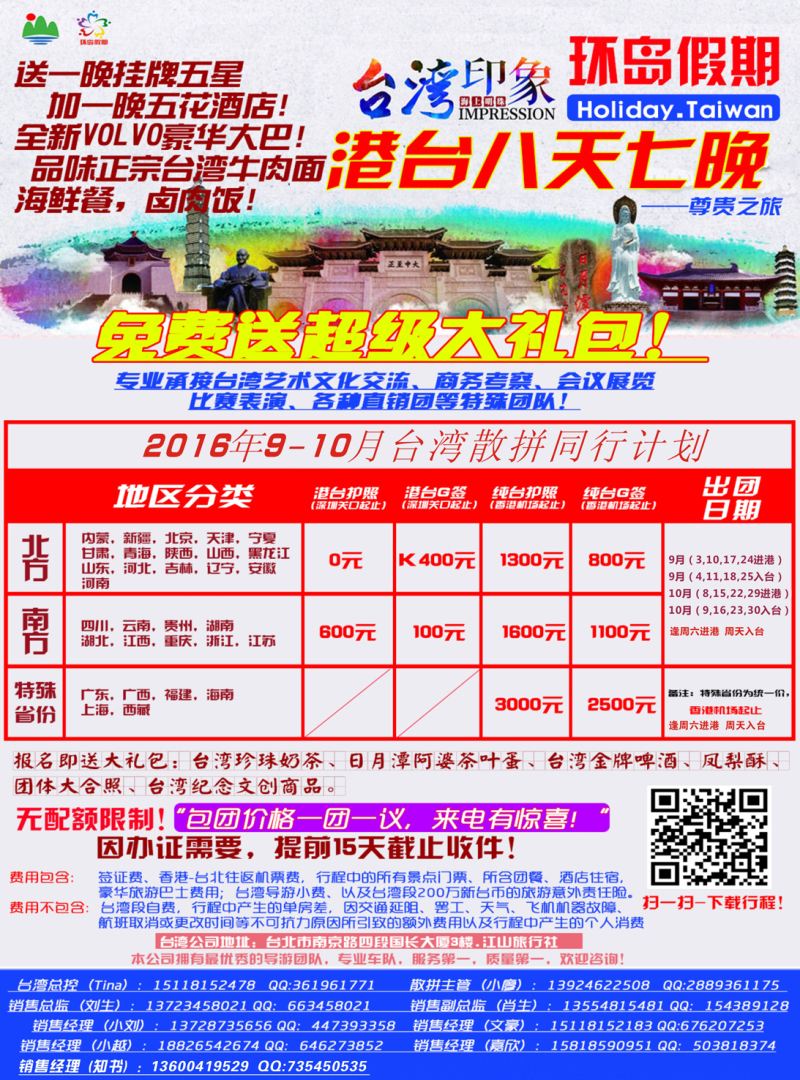 K红彩03     环岛假期-2016年9--10月台湾同行计划