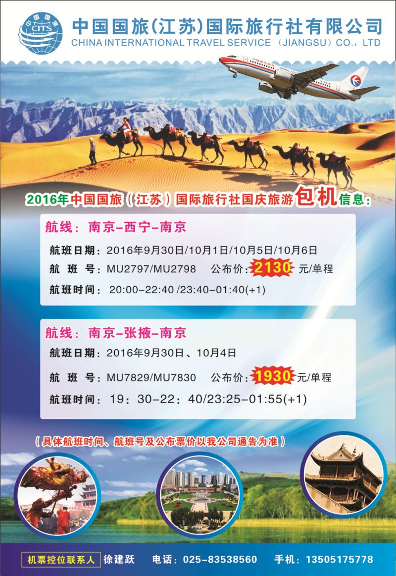 k红彩封二   中国国旅（江苏）国际旅行社有限公司