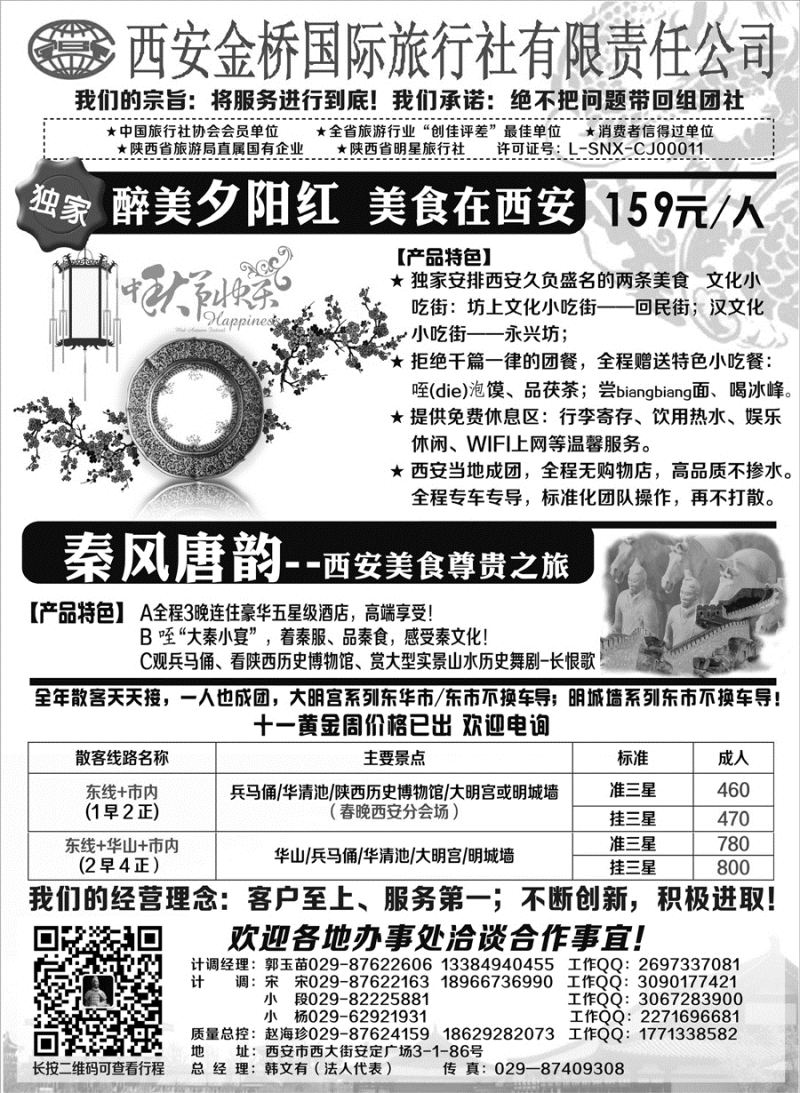 F红黑07     西安专业地接赵海珍