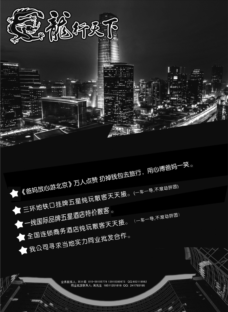 J蓝黑03    北京龙行天下旅行社