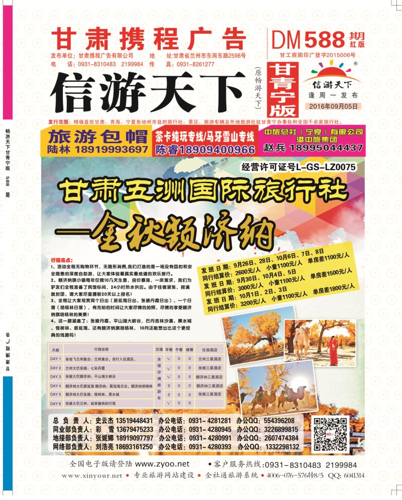588期       五洲兄弟国际旅行社  封面