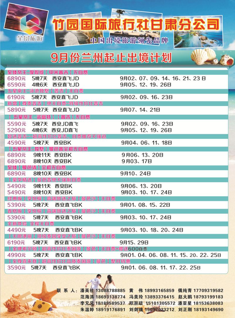 K蓝彩02     竹园国际旅行社
