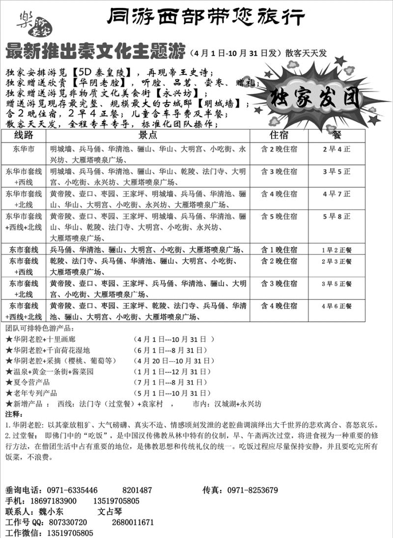 F红黑04     西安凯旋旅业