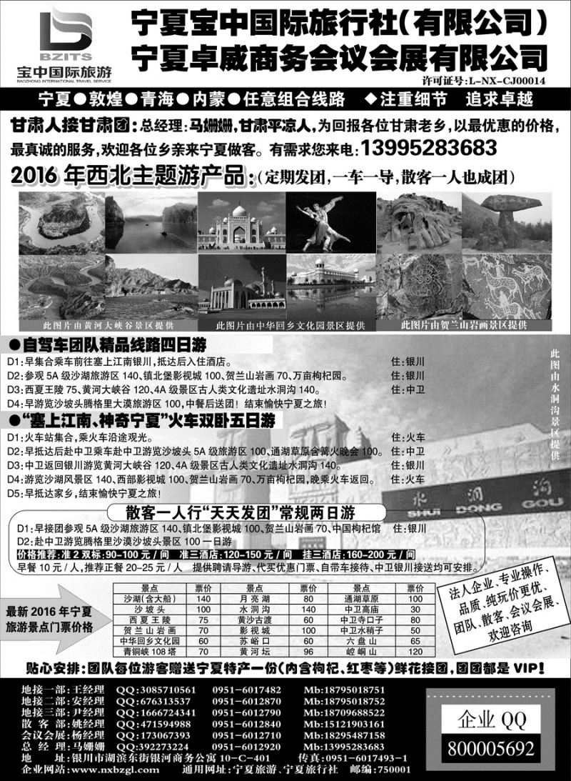 F红黑08     宁夏宝中国际旅行社