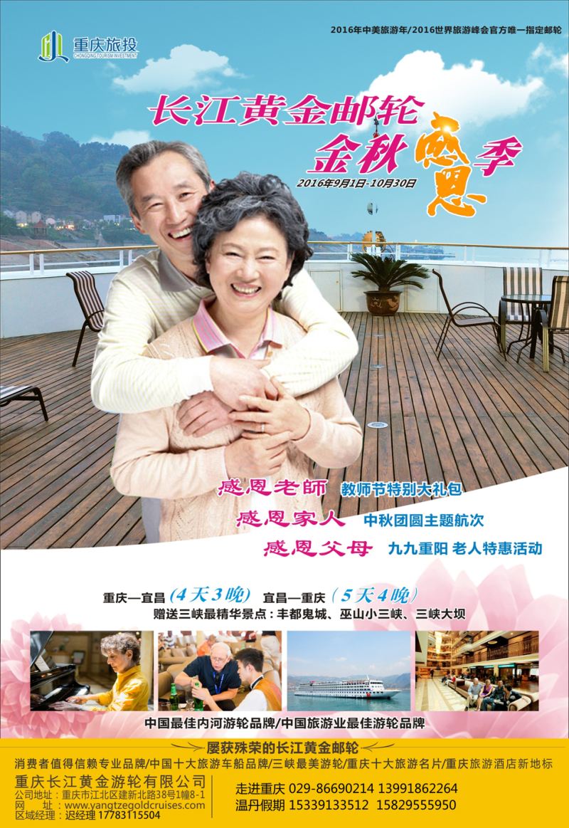 K红彩01     重庆黄金游轮-三峡（甘青宁版）