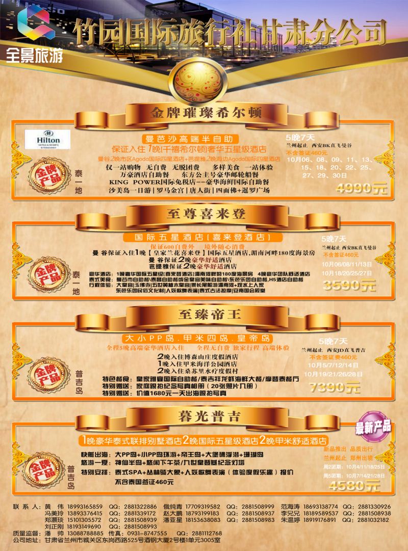 K蓝彩01     竹园国际旅行社甘肃分社