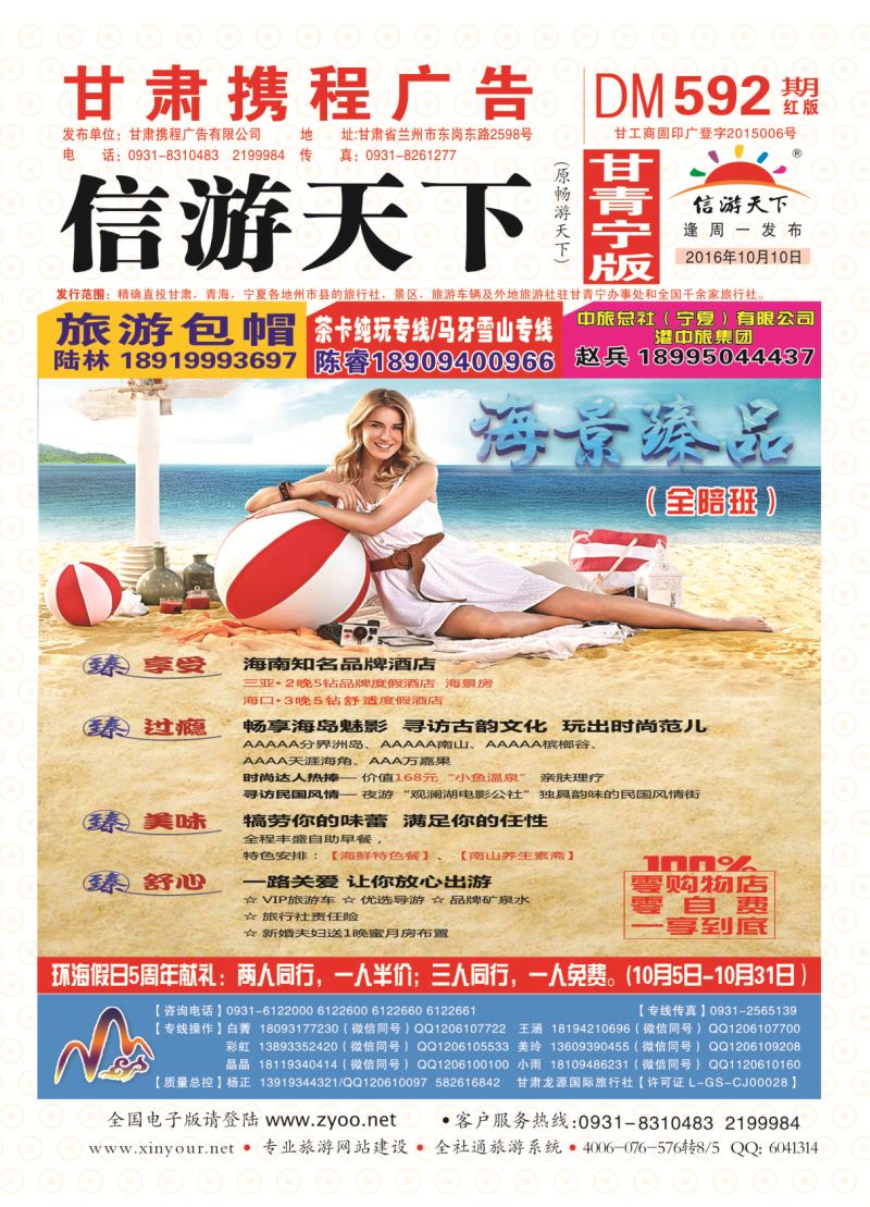 592期       甘肃龙源国际旅行社-环海假日  封面