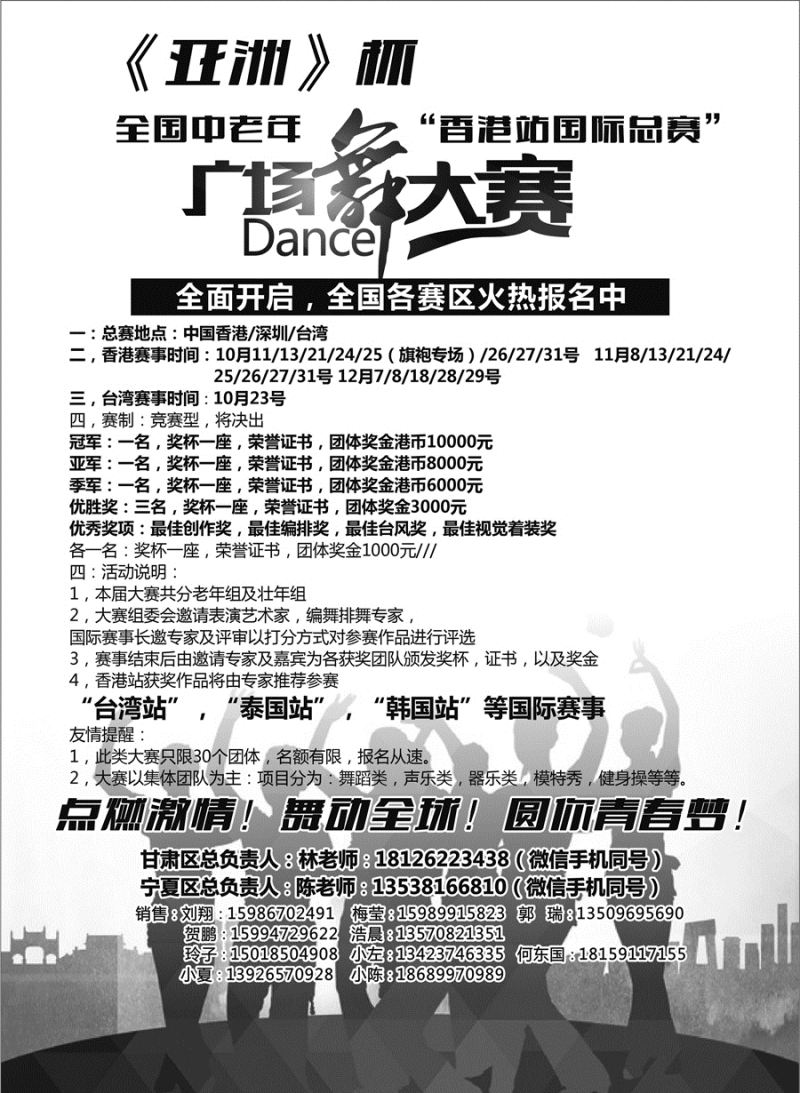 A红黑01   港澳广场舞大赛