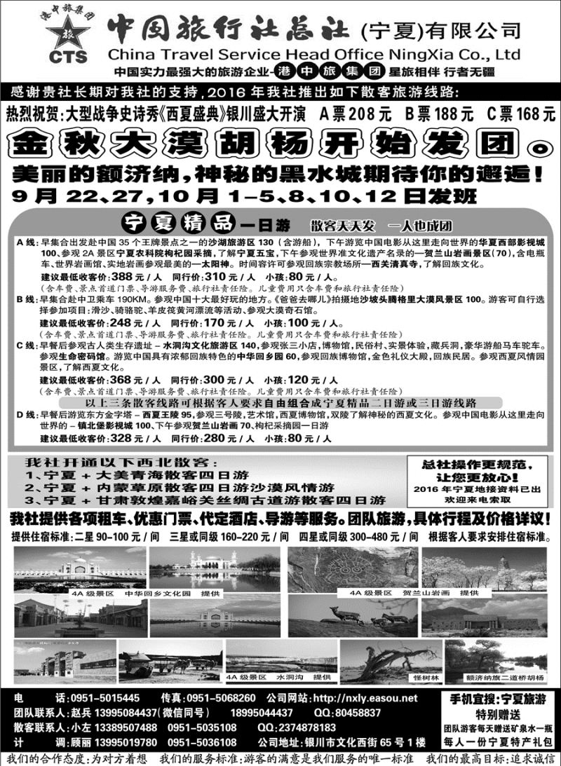 F红黑09     宁夏港中旅集团中旅总社
