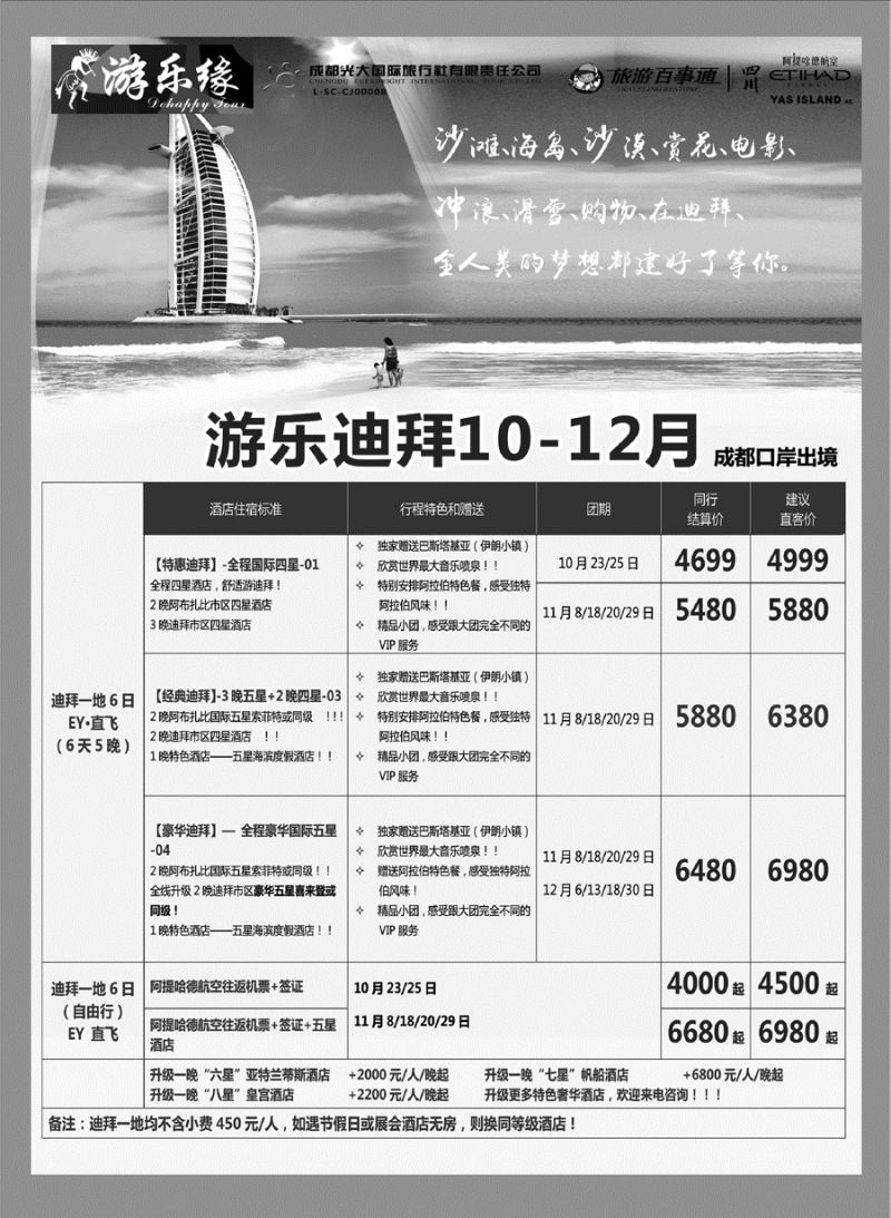 G蓝黑10   成都光大国际旅行社1