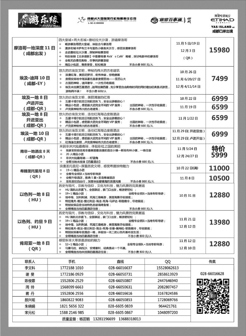 G蓝黑12   成都光大国际旅行社3