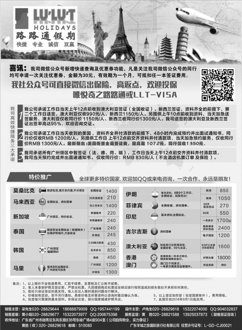 H蓝黑16       路路通签证同行报价