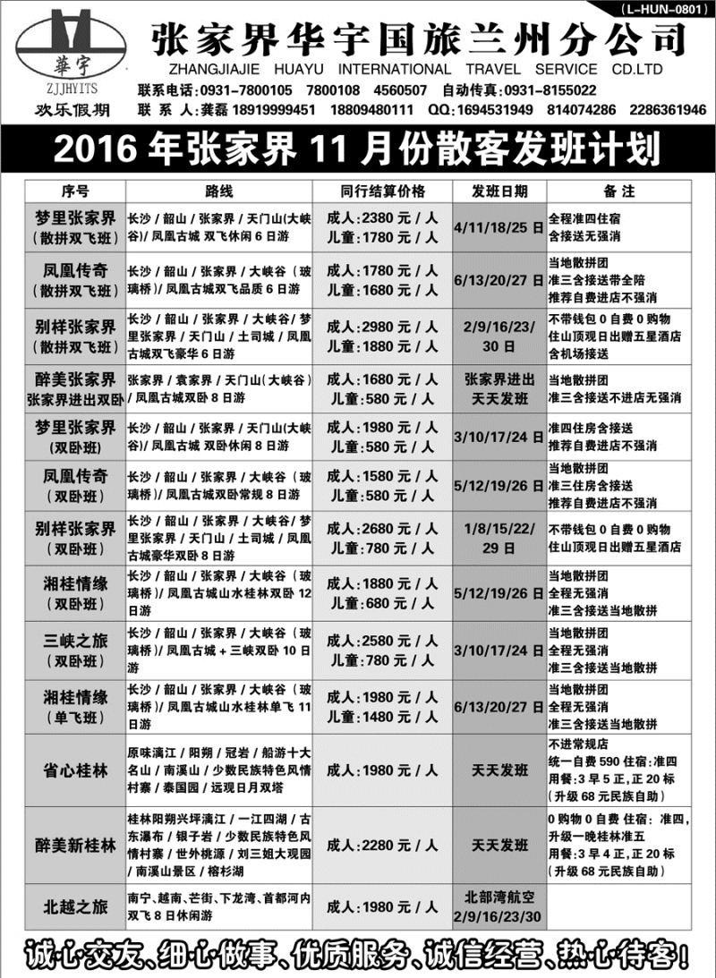 E红扉08    张家界华宇国际旅行社