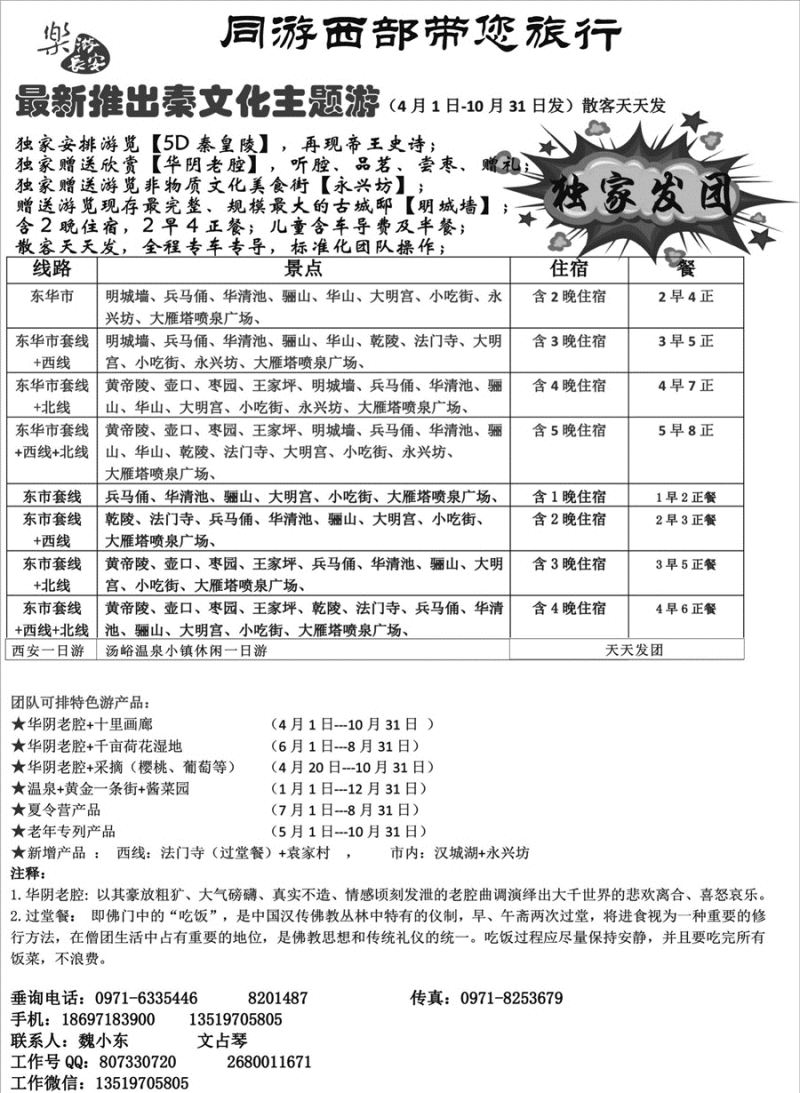 F红黑04     西安凯旋旅业