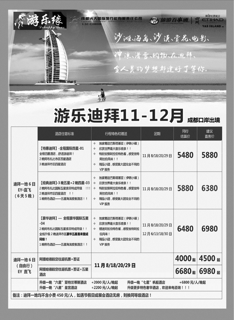 G蓝黑10   成都光大国际旅行社1