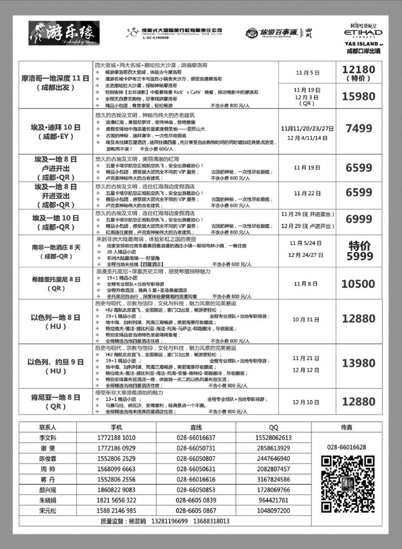 G蓝黑12   成都光大国际旅行社3