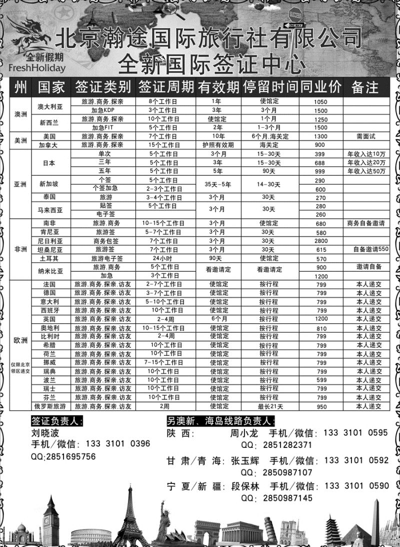 H蓝黑13       瀚途国际旅行社--签证服务中心