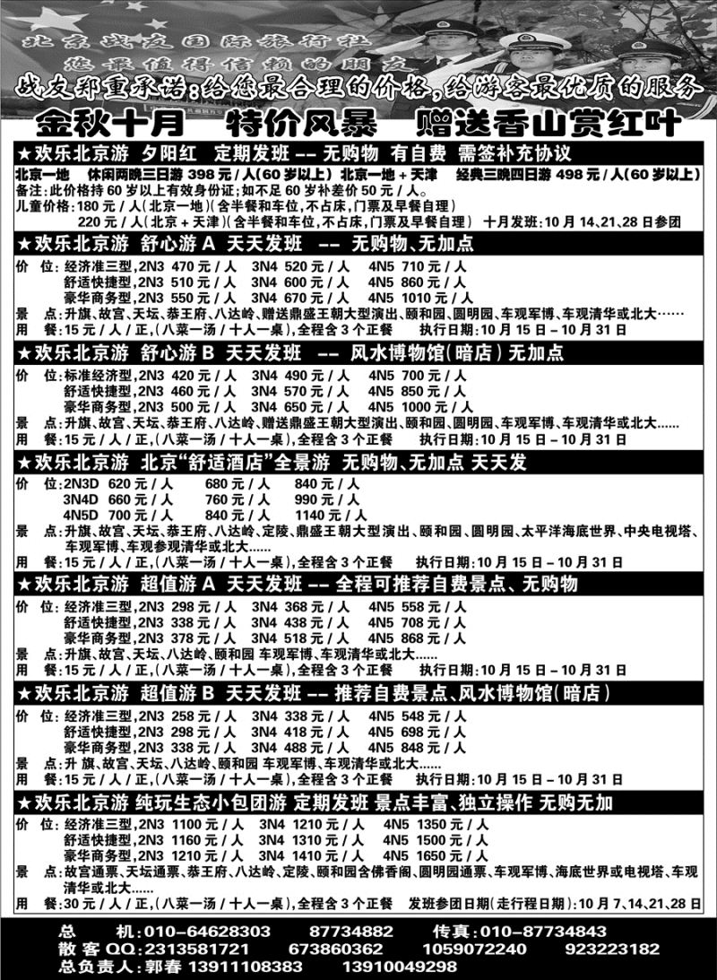 J蓝黑01    北京战友旅行社