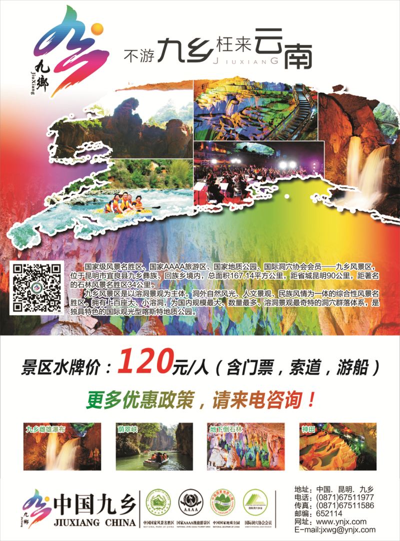 K蓝彩02     云南九乡风景区