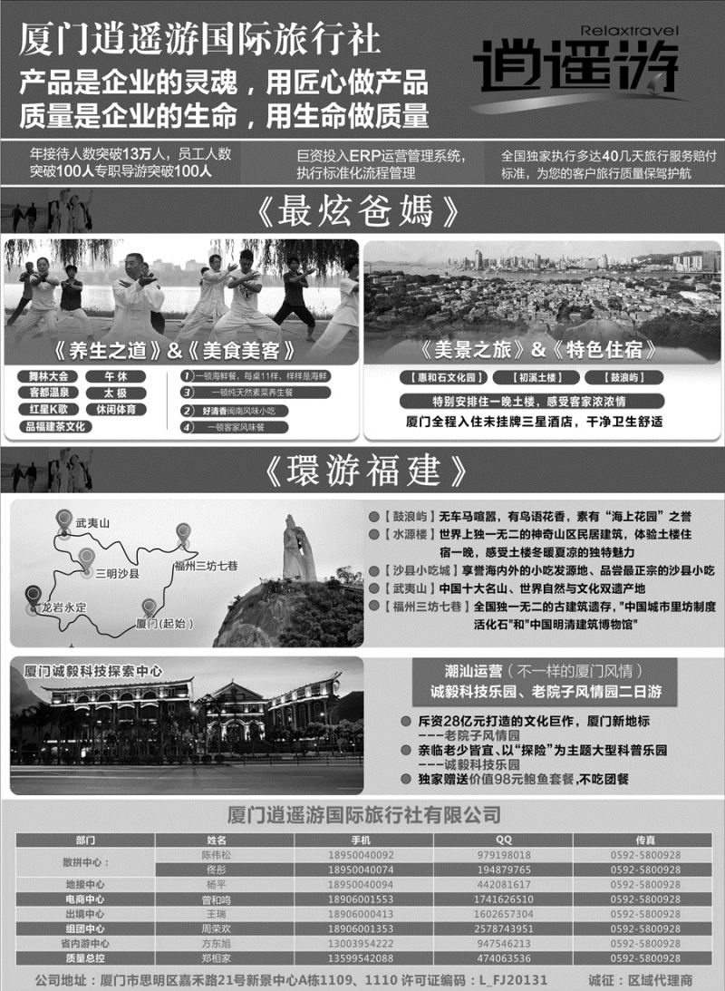 A红扉04   厦门逍遥游国际旅行社