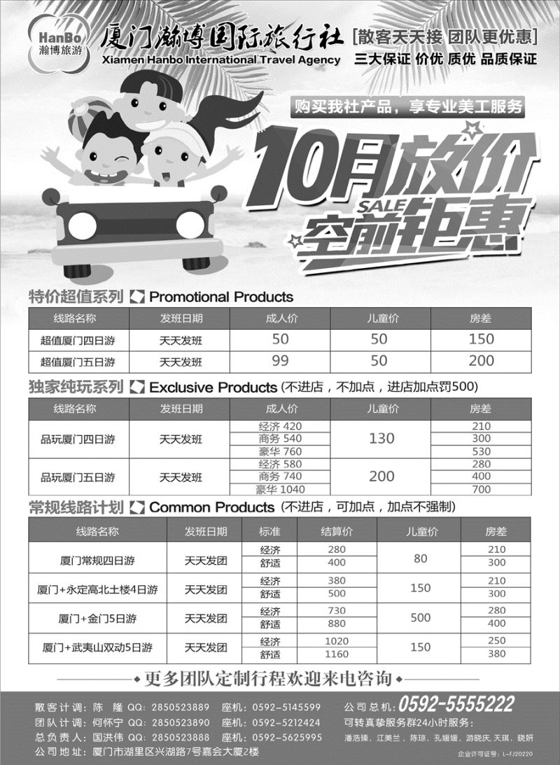 A红扉05   厦门瀚博国际旅行社有限公司