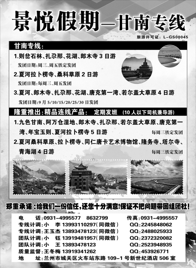 F红扉05     甘南专线—景悦假期