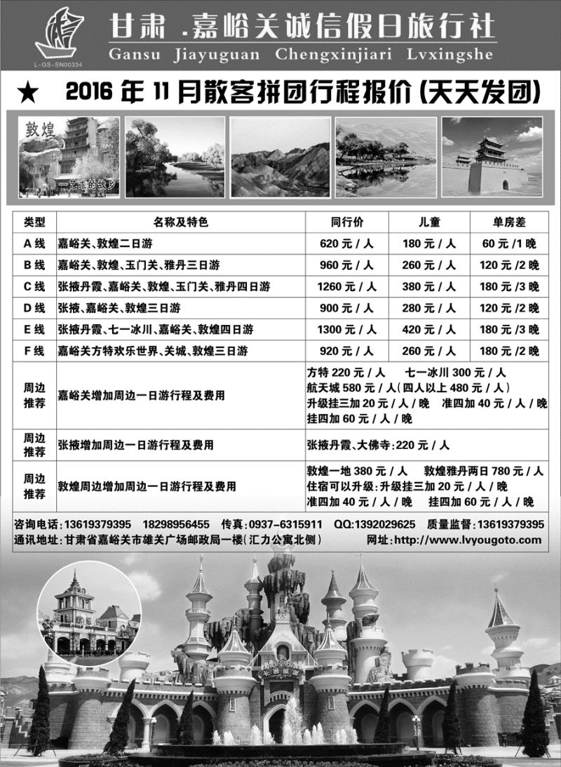 F红黑15     嘉峪关诚信假日旅行社