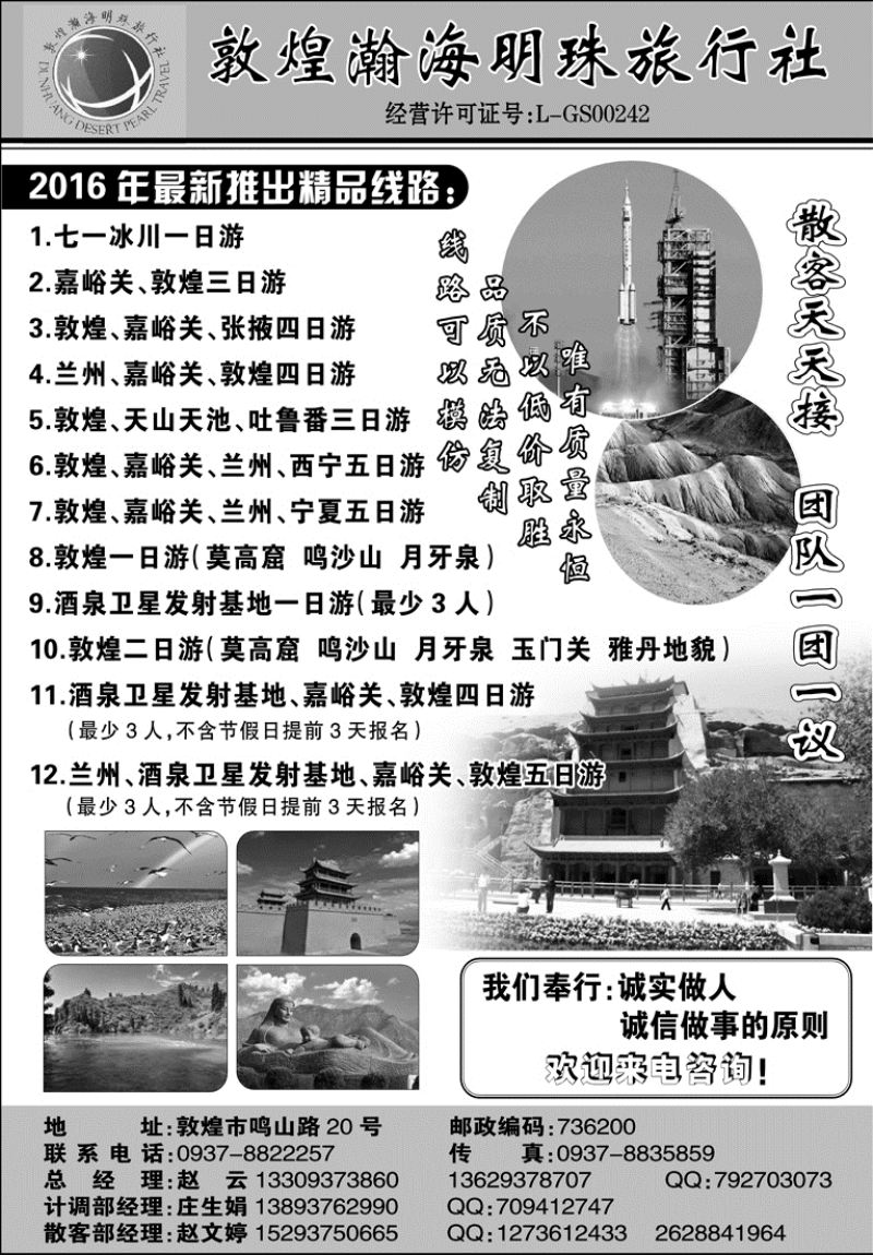 F红黑17     敦煌瀚海明珠旅行社