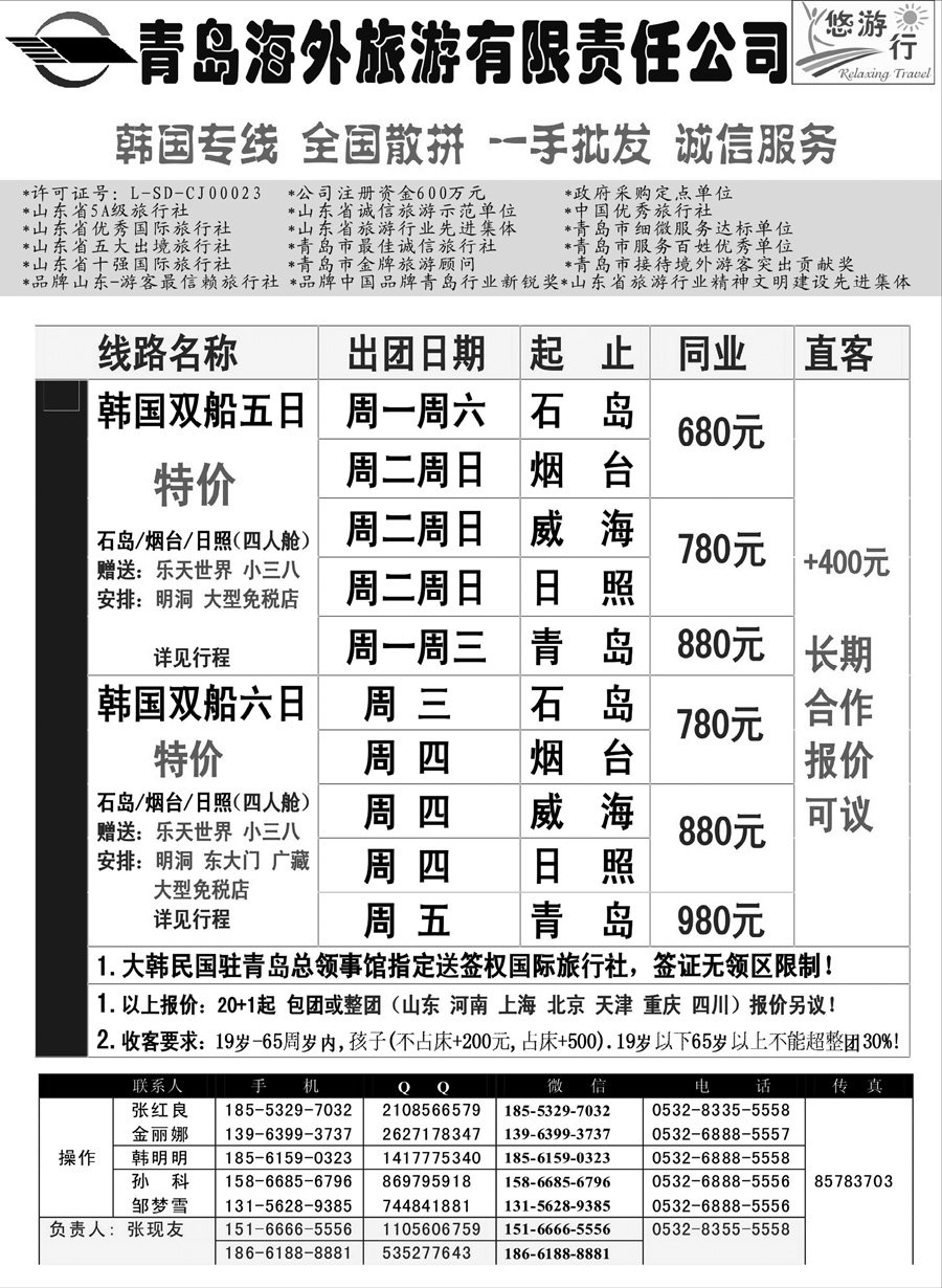 G蓝扉04   韩国专线-悠游行