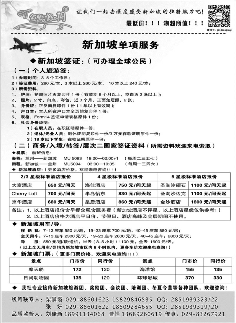 G蓝黑06   金点假期 新加坡单项服务