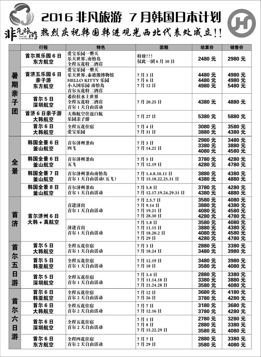 G蓝黑08   非凡旅游_1