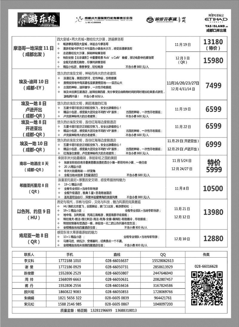 G蓝黑12   成都光大国际旅行社3