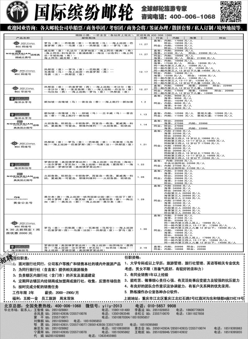 G蓝黑15   邮轮专线-国际缤纷邮轮