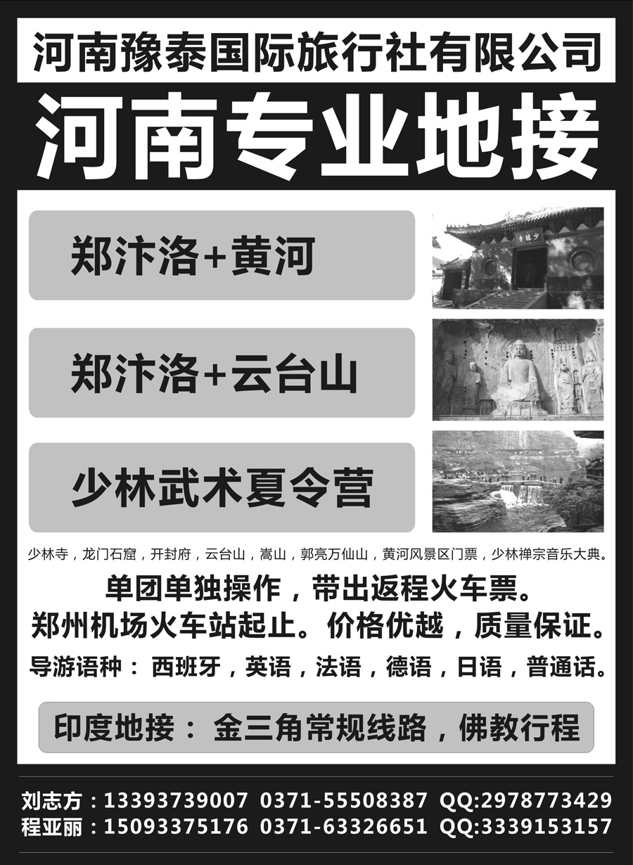 I蓝扉06    河南豫泰国际旅行社-河南专业地接