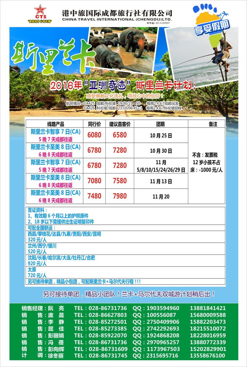 K红彩02     港中旅-斯里兰卡、签证 甘青宁