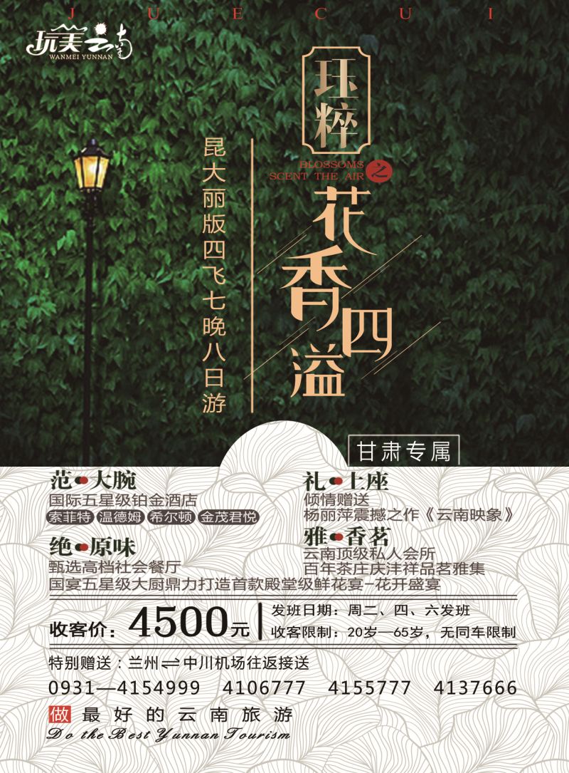 K蓝版封二    玩美云南