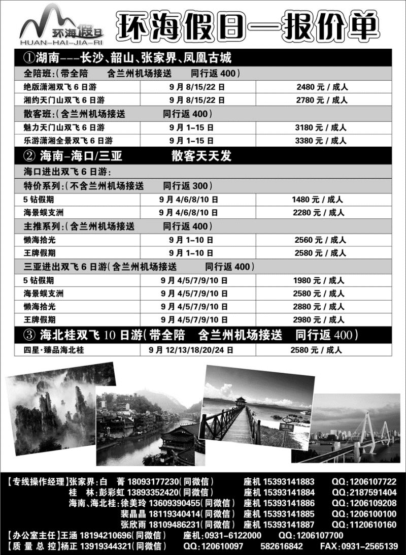 A红扉02   环海假日