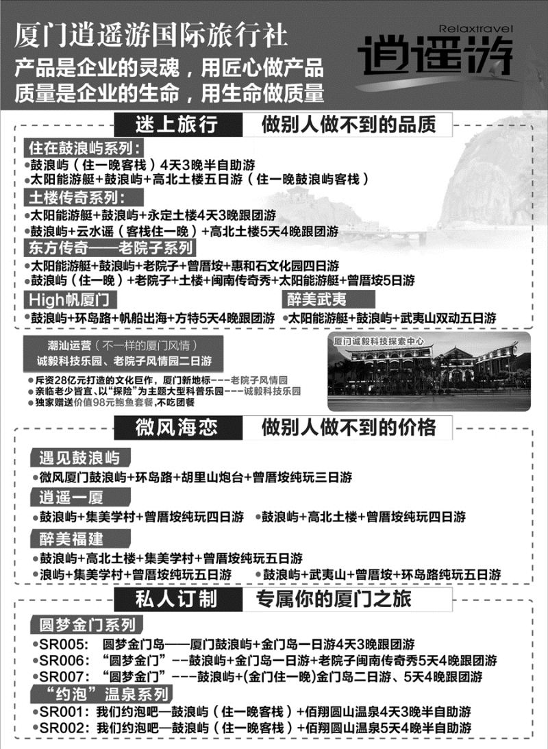 A红扉05   厦门逍遥游国际旅行社2