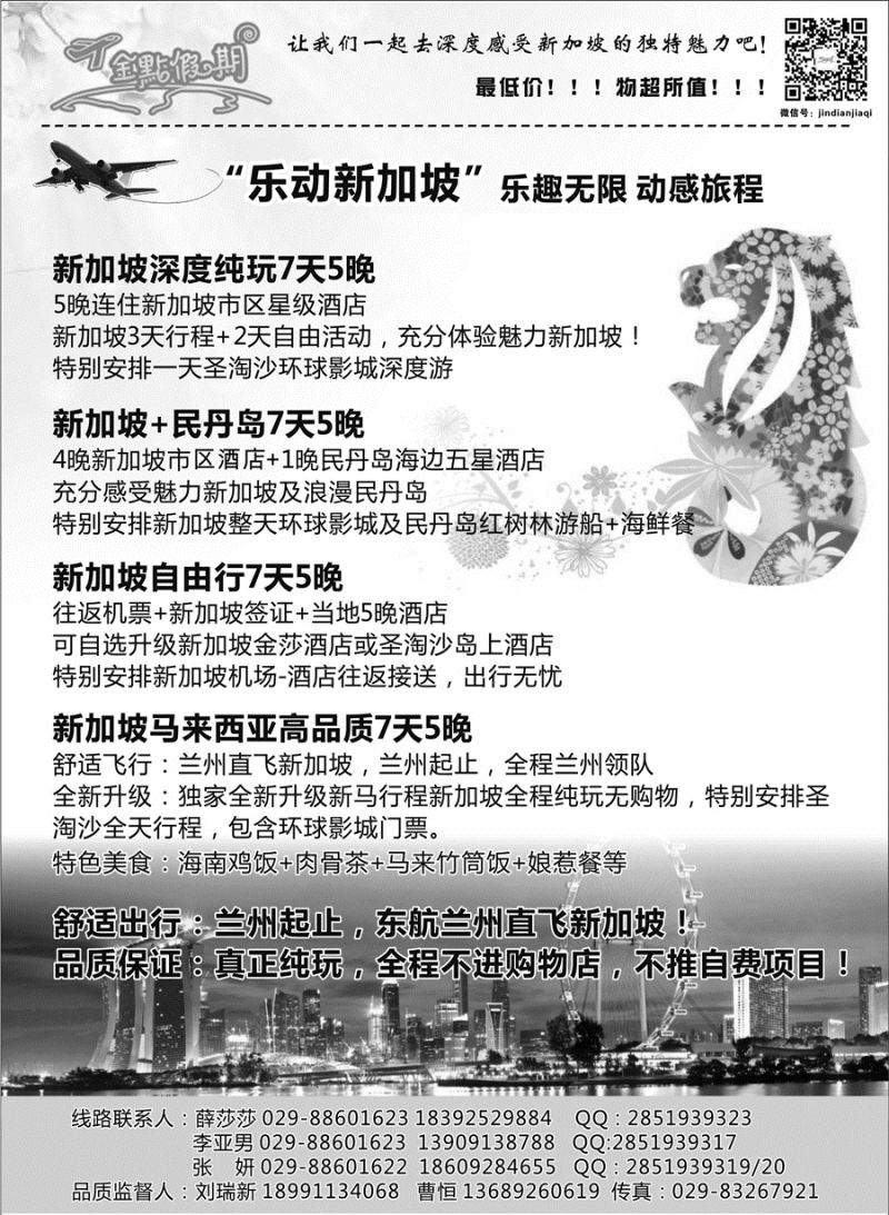 G蓝黑07   金点假期 乐动新加坡自由行